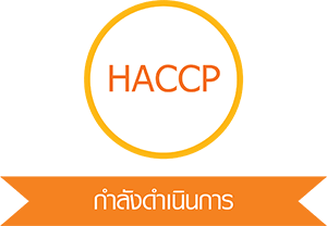 เอกสารการรับรองเกี่ยวกับการควบคุมและเฝ้าระวังจุดเสี่ยงในการผลิตซองบรรจุภัณฑ์พลาสติก เอกสารการรับรองเกี่ยวกับการควบคุมและเฝ้าระวังจุดเสี่ยงในการผลิตซองบรรจุภัณฑ์พลาสติก