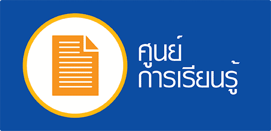 ความรู้เกี่ยวกับซองบรรจุภัณฑ์พลาสติก ความรู้เกี่ยวกับซองบรรจุภัณฑ์พลาสติก